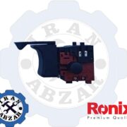 سویچ ( کلید ) اصلی دریل ماکیتا MT813 - MT814 - MT815 - MHP160 - MHP130 - MDP200 - MDP201 - MT651 - MDP300 برند رونیکس